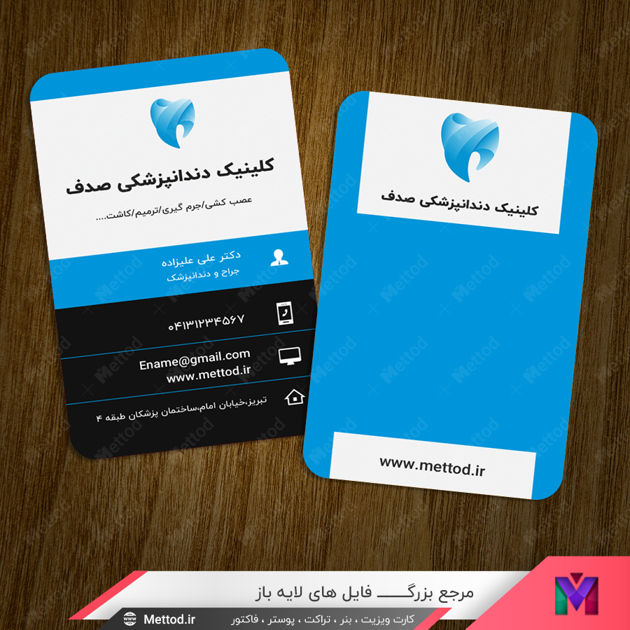 Dental-Clinic-business-card کارت ویزیت دندانپزشکی