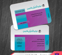 کارت ویزیت لوازم الکتریکی طرح 605