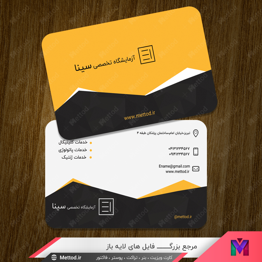 Specialized-laboratory-business-card کارت ویزیت لایه باز