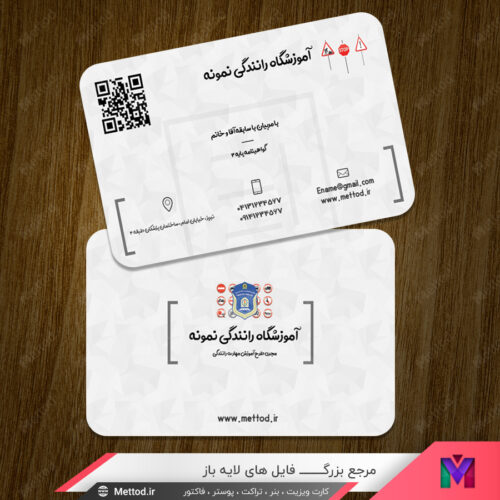 کارت ویزیت آموزشگاه رانندگی طرح 604