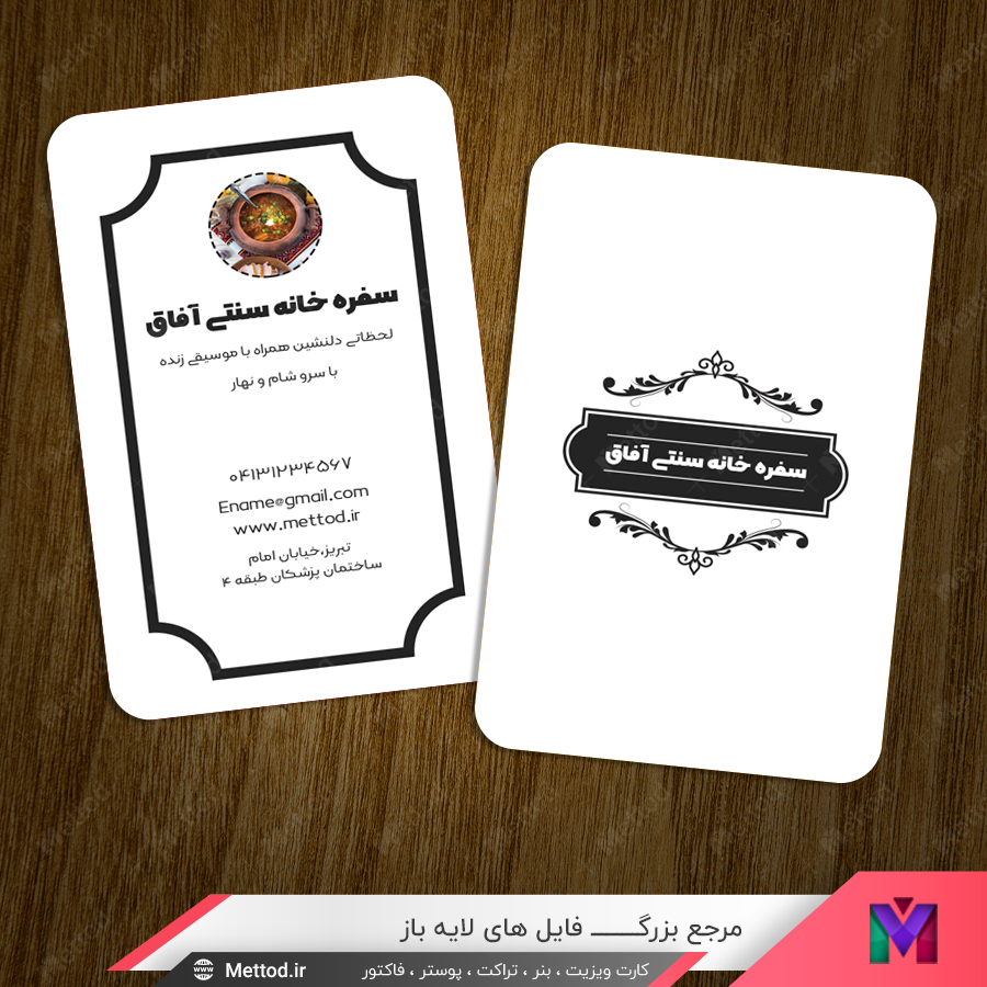 traditional-restaurant-buisness-card کارت ویزیت سفره خانه سنتی