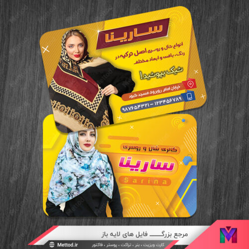 کارت ویزیت روسری فروشی طرح 654