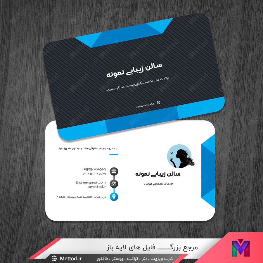 beauty-salon-blue-business-card