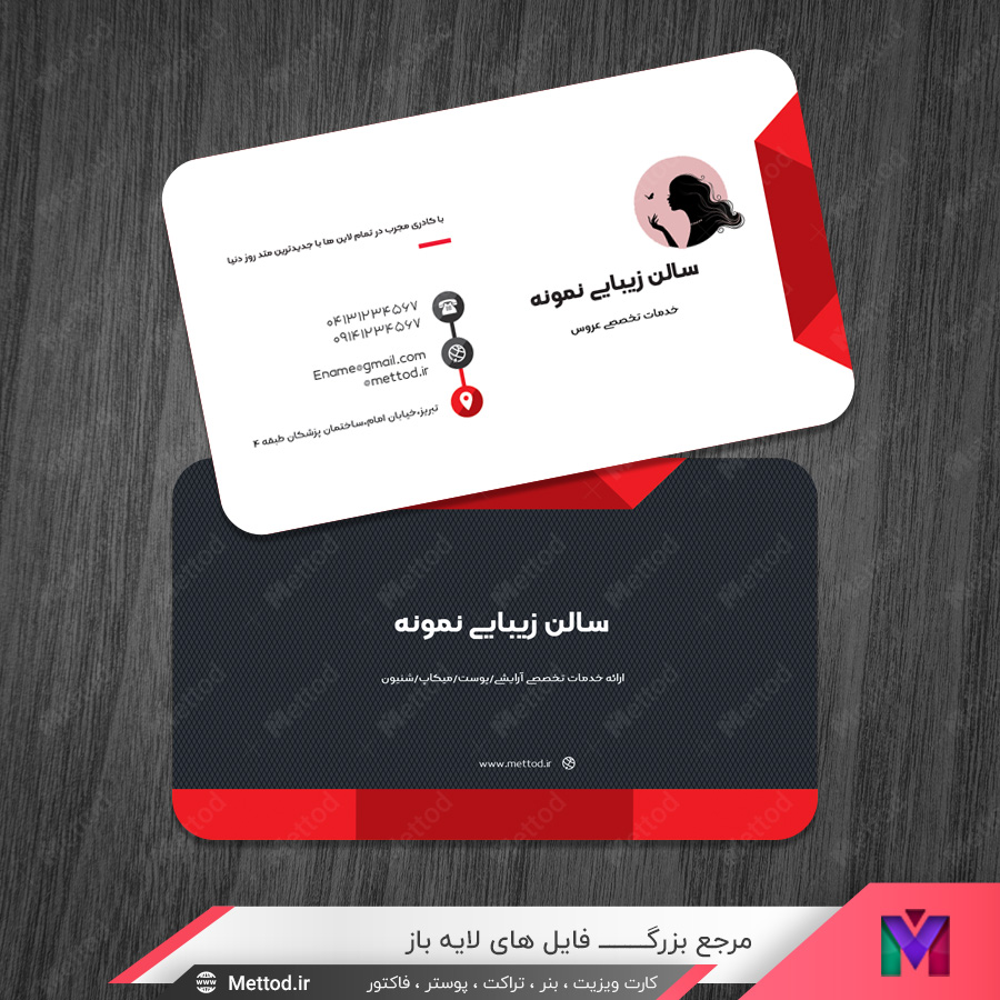 beauty-salon-red-business-card