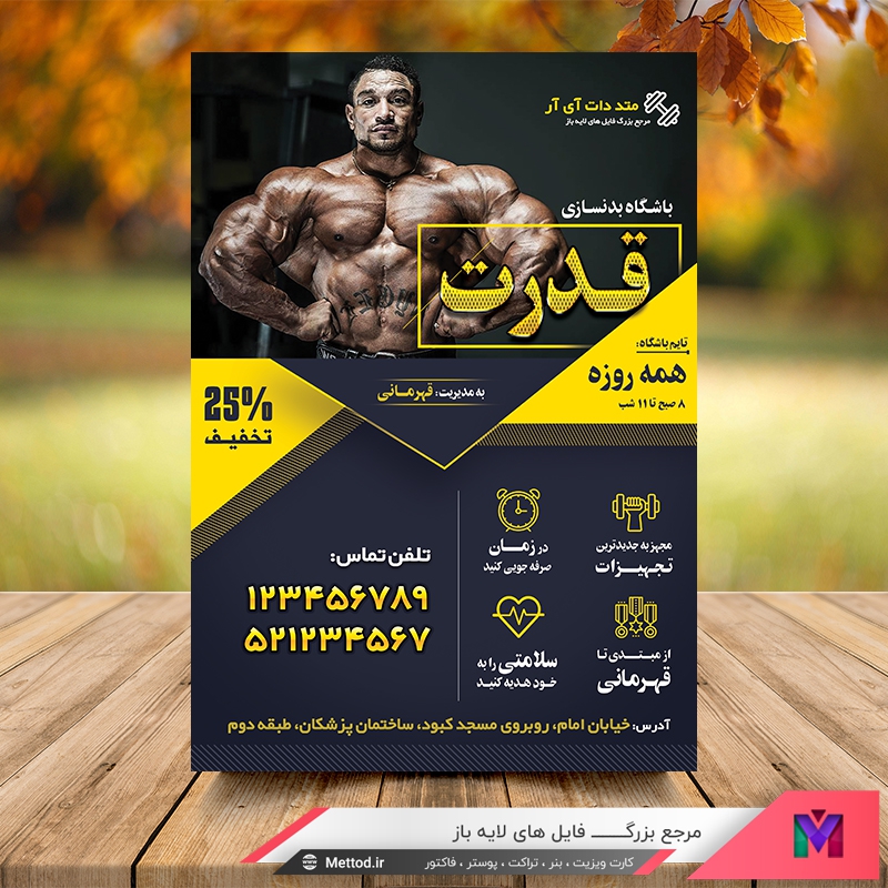 fitness-flyer-2 تراکت باشگاه بدنسازی
