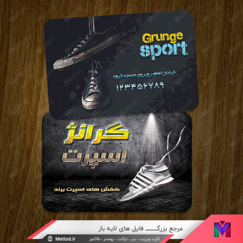 کارت ویزیت کفش فروشی طرح 651