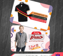 کارت ویزیت لباس مردانه طرح 648