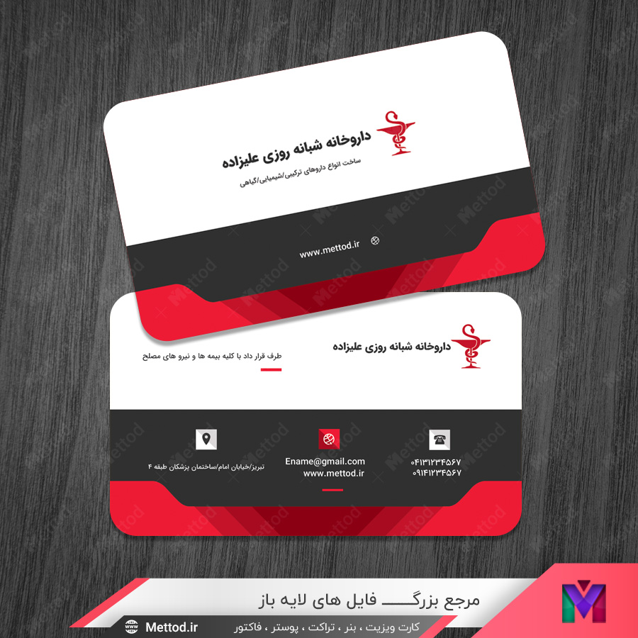 pharmacy-red-business-card کارت ویزیت داروخانه