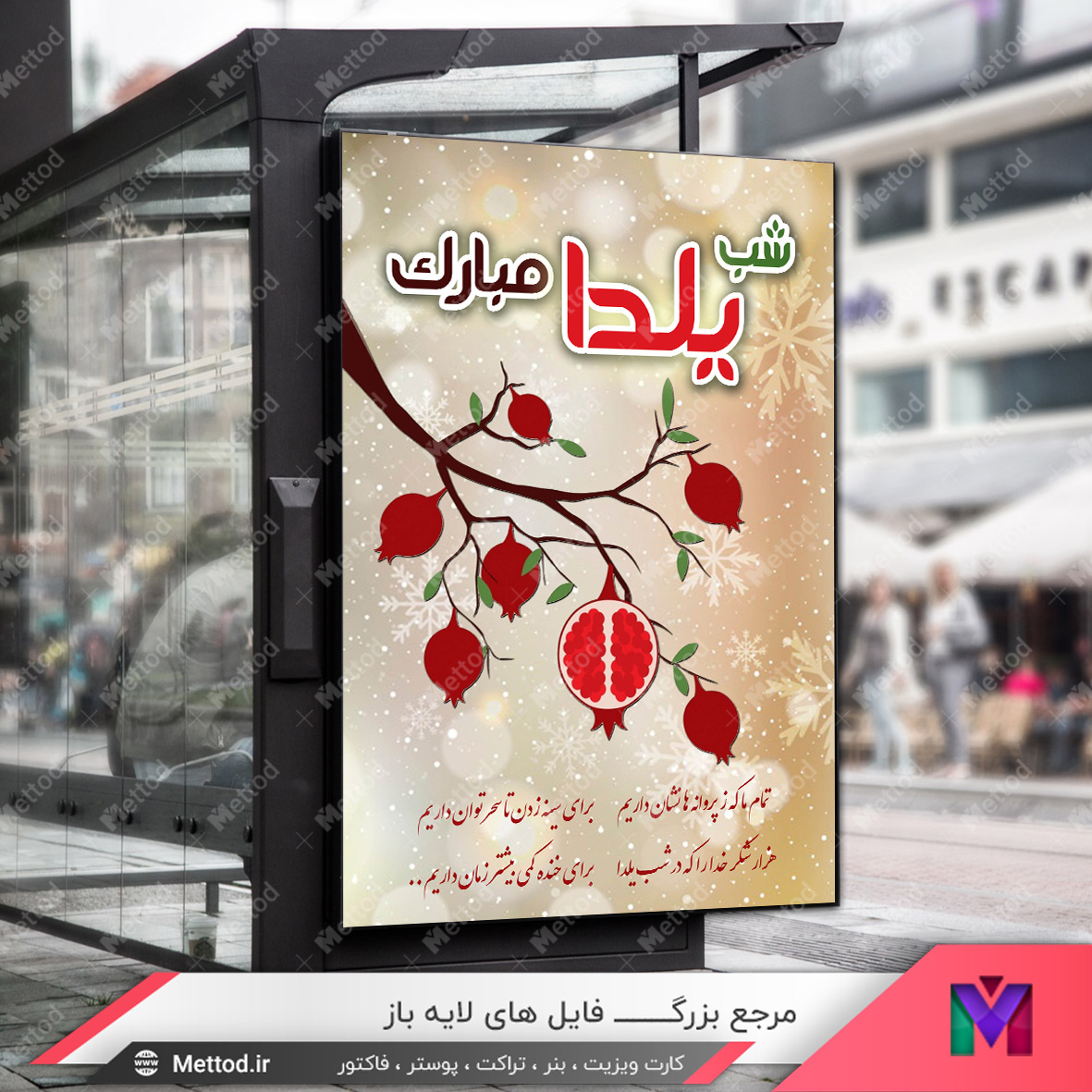 yalda-night-7 نمونه بنر شب یلدا طرح 140