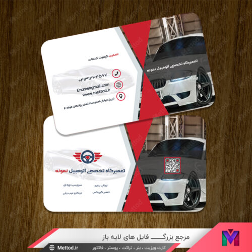 کارت ویزیت تعمیرگاه خودرو طرح 699