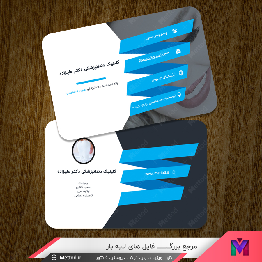 Dentist-business-card کارت ویزیت دندانپزشک