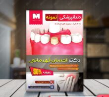 تراکت دندانپزشکی طرح 111