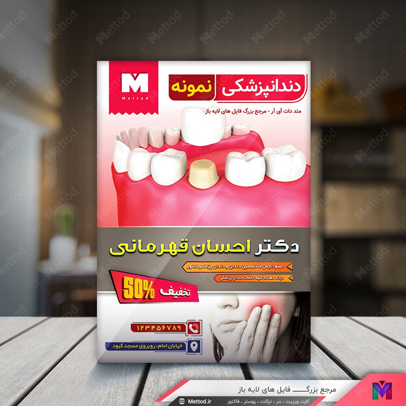 dentist-flyer تراکت دندانپزشکی