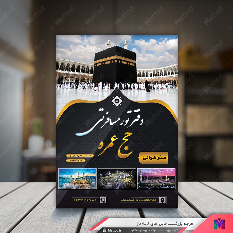 haj-umreh-flyer تراکت تور زیارتی طرح 114