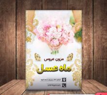 تراکت مزون عروس طرح 120