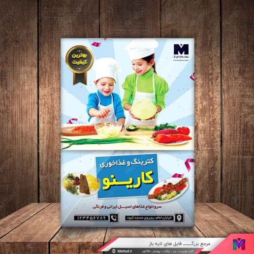 تراکت آشپزخانه طرح 133