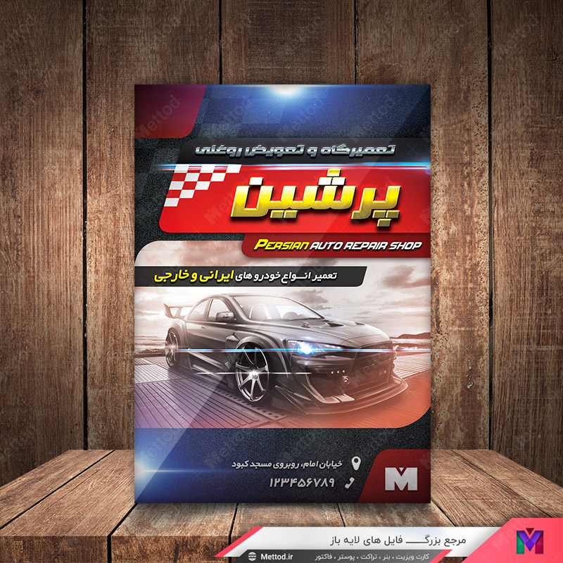 car-repair-flyer-1 تراکت تعمیرگاه و تعویض روغن خودرو