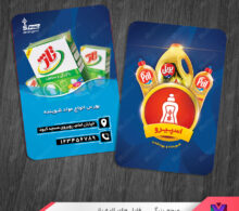 کارت ویزیت شوینده بهداشتی طرح 733