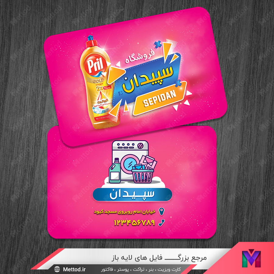detergent-shop-business-card--2