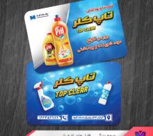کارت ویزیت شوینده بهداشتی طرح 727