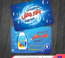 کارت ویزیت فروشگاه شوینده بهداشتی طرح 728