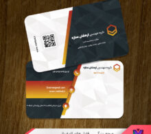 کارت ویزیت شرکتی طرح 793