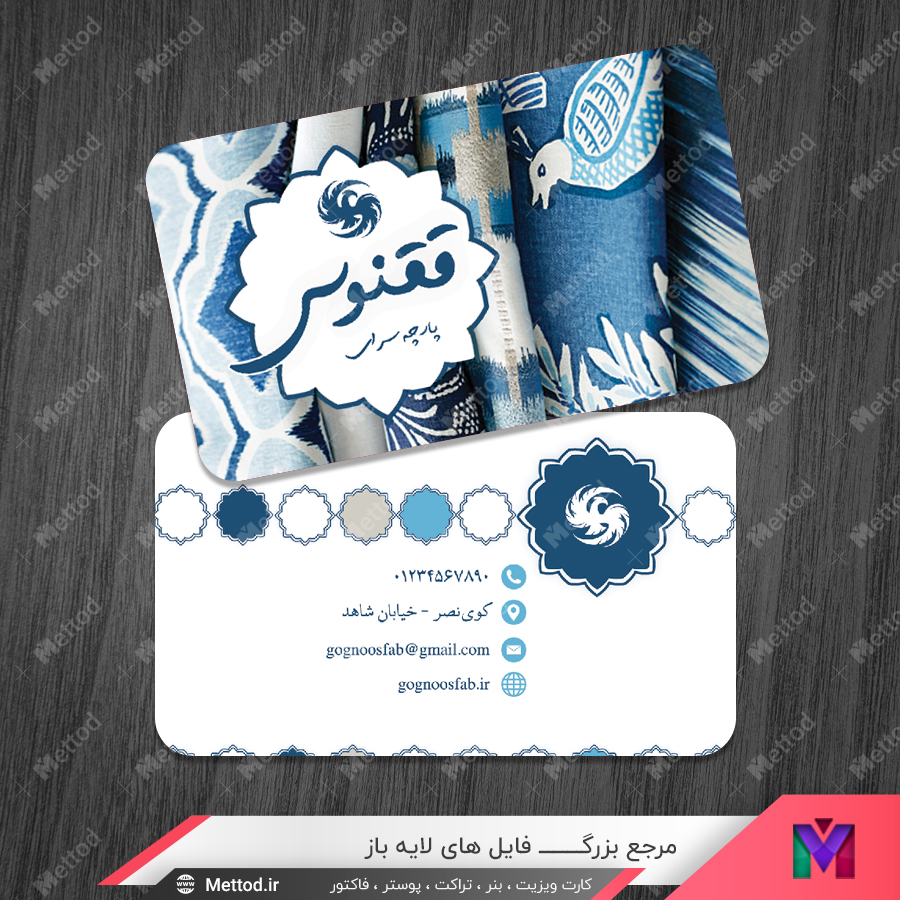 cloth-business-card-mokup کارت ویزیت پارچه فروشی طرح 766