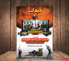 تراکت گیم نت طرح 157