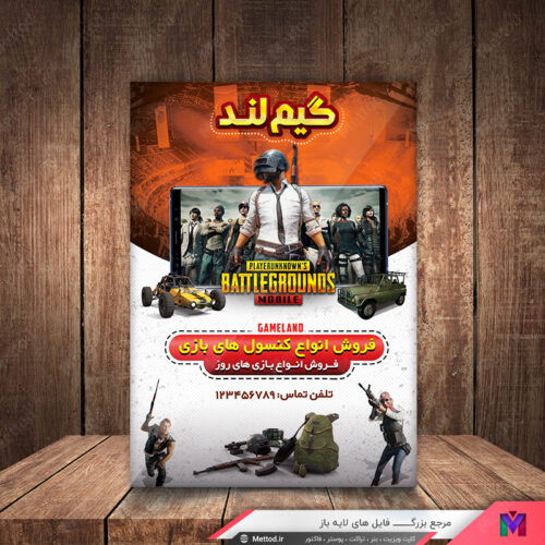 تراکت گیم نت طرح 157