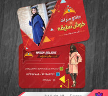 کارت ویزیت مانتو فروشی طرح 789