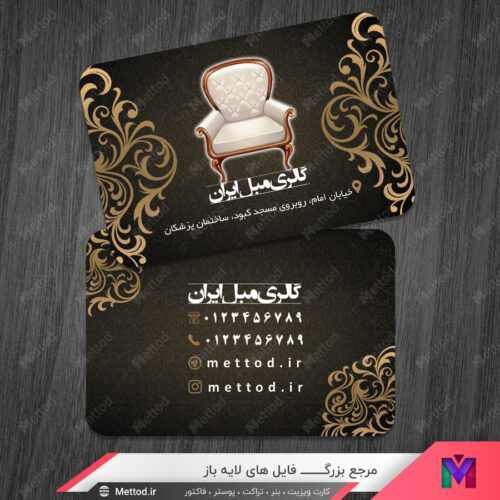 کارت ویزیت گالری مبل طرح 769