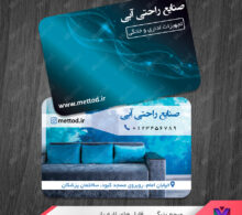 کارت ویزیت مبل راحتی طرح 772