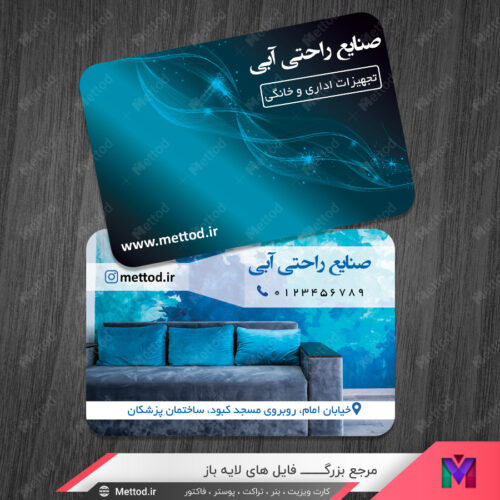 کارت ویزیت مبل راحتی طرح 772