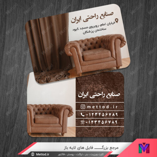 کارت ویزیت مبل فروشی طرح 773