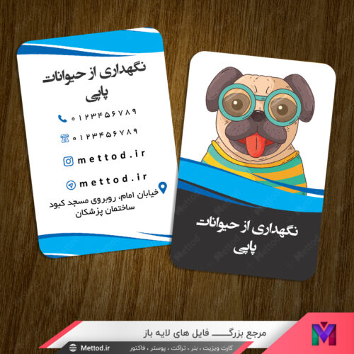 کارت ویزیت حیوانات خانگی طرح 753