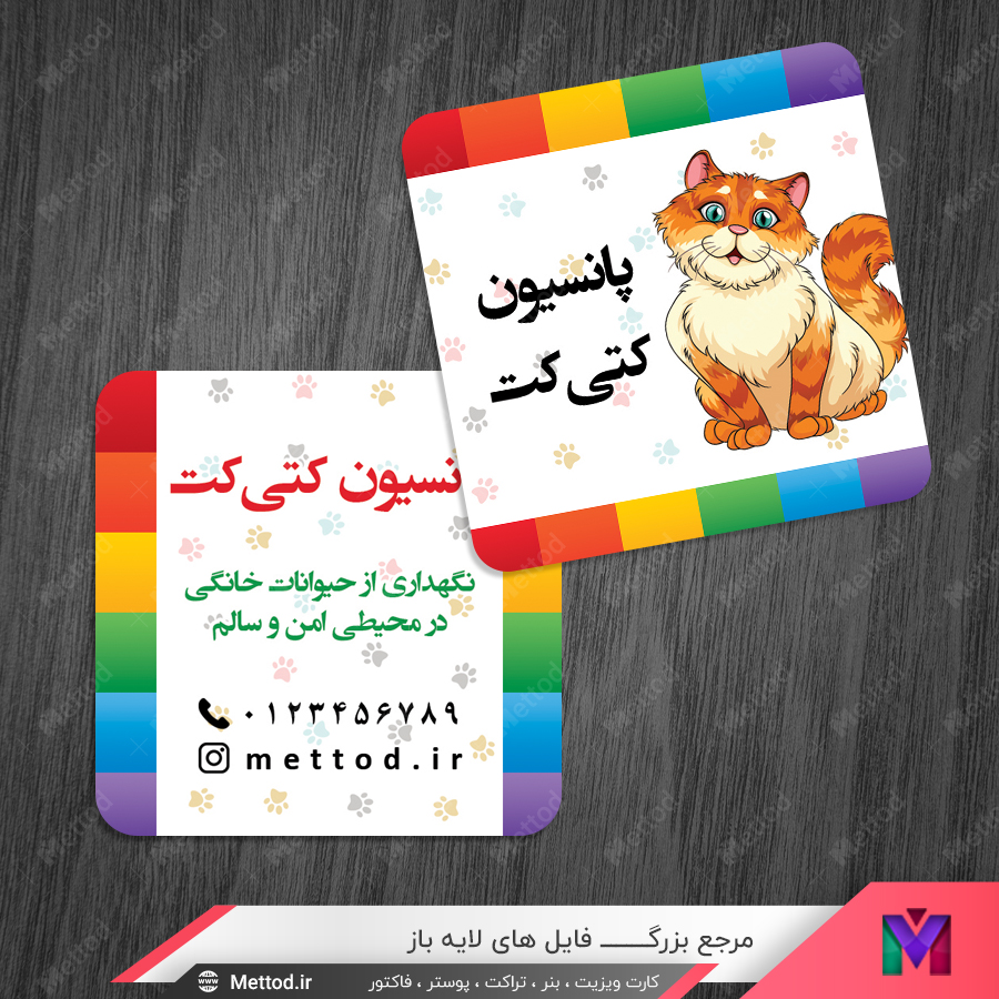 pension-business-card-2 کارت ویزیت فروش حیوانات خانگی