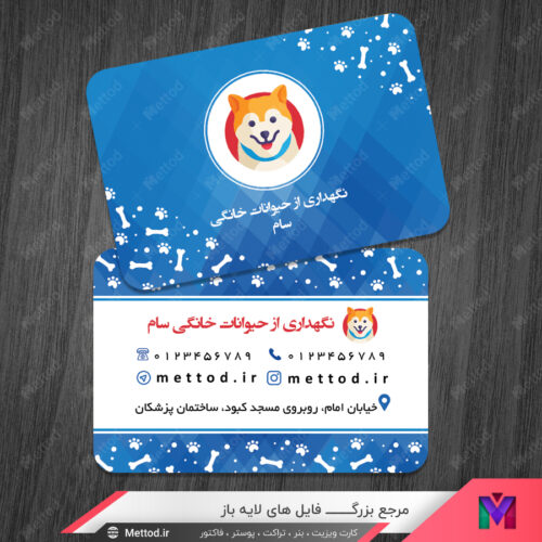 کارت ویزیت فروش و نگهداری حیوانات خانگی طرح 746