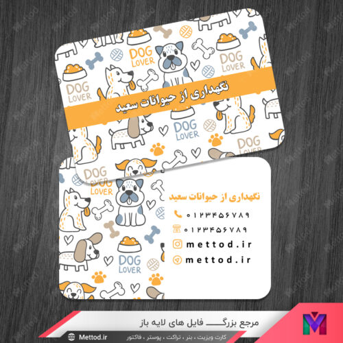 کارت ویزیت حیوانات طرح 749