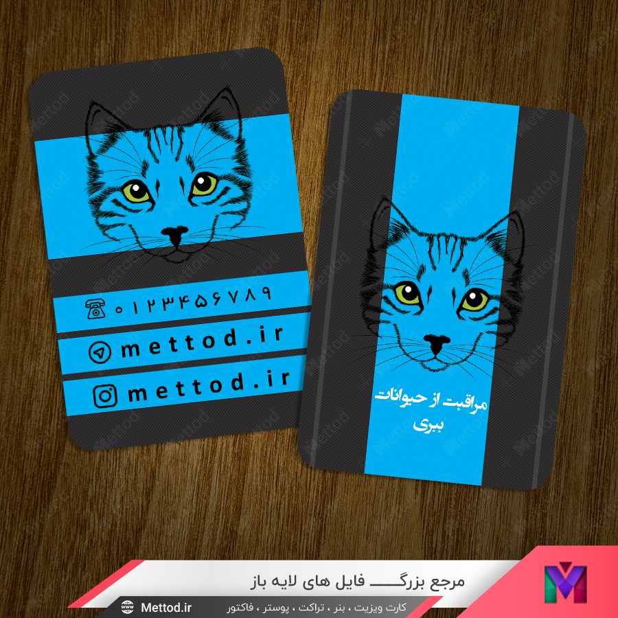 pension-business-card-9 کارت ویزیت فروش و نگهداری حیوانات خانگی طرح 752