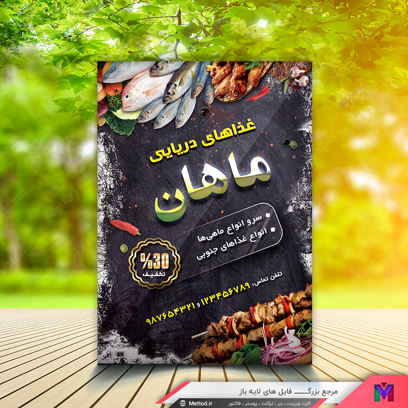 sea-food-flyer-1 تراکت رستوران دریایی طرح 159