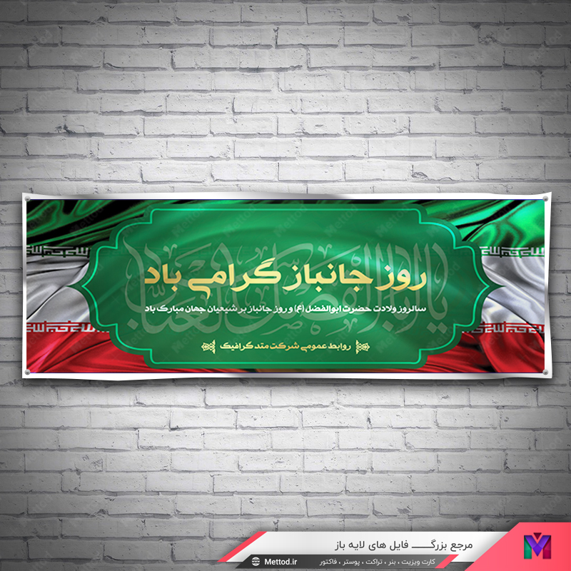 birth-of-Hazrat-Abolfazl-banner-3 بنر روز جانباز طرح 167