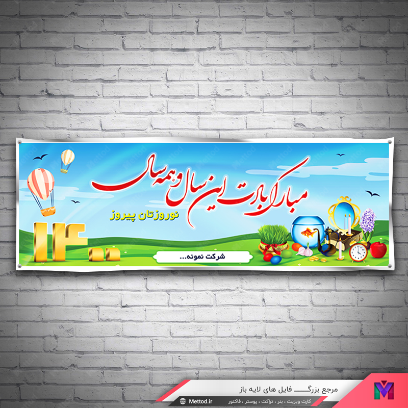 Nowruz-banner-2 بنر نوروز طرح 180