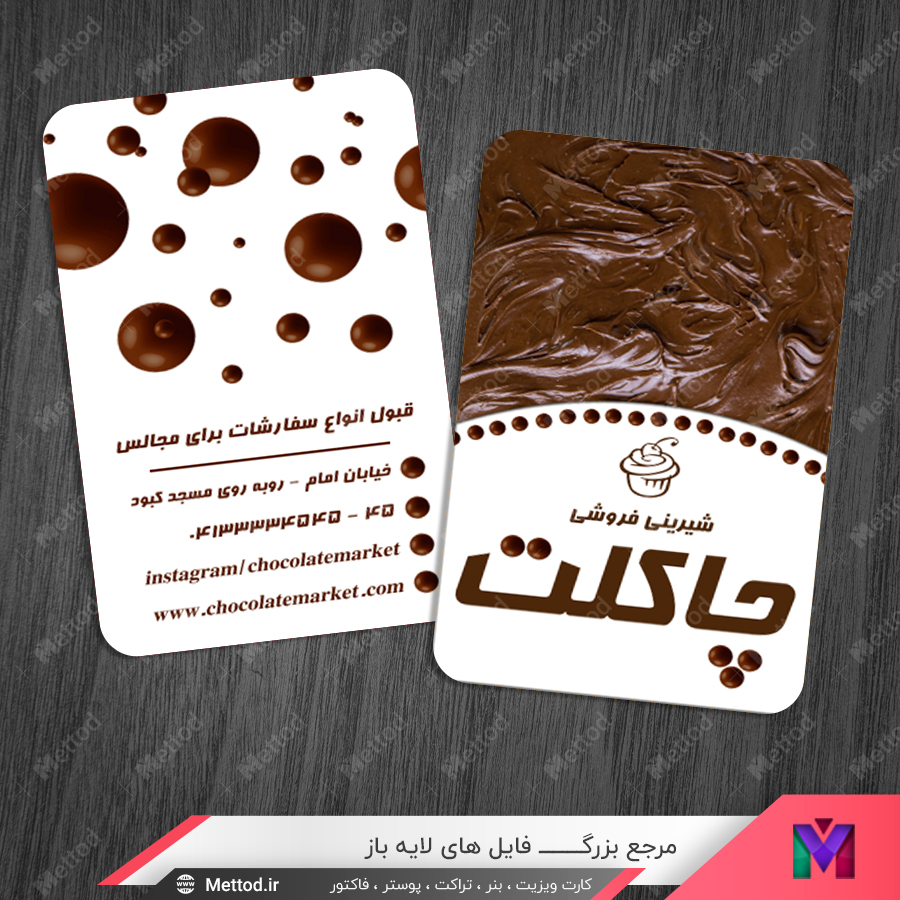 cafe-business-card کارت ویزیت شکلات فروشی طرح 845