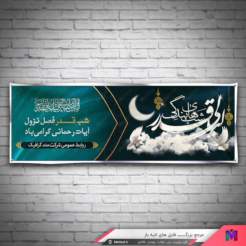 ghadr-night-banner-2 بنر شب قدر طرح 202