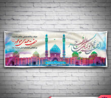بنر نیمه شعبان 172