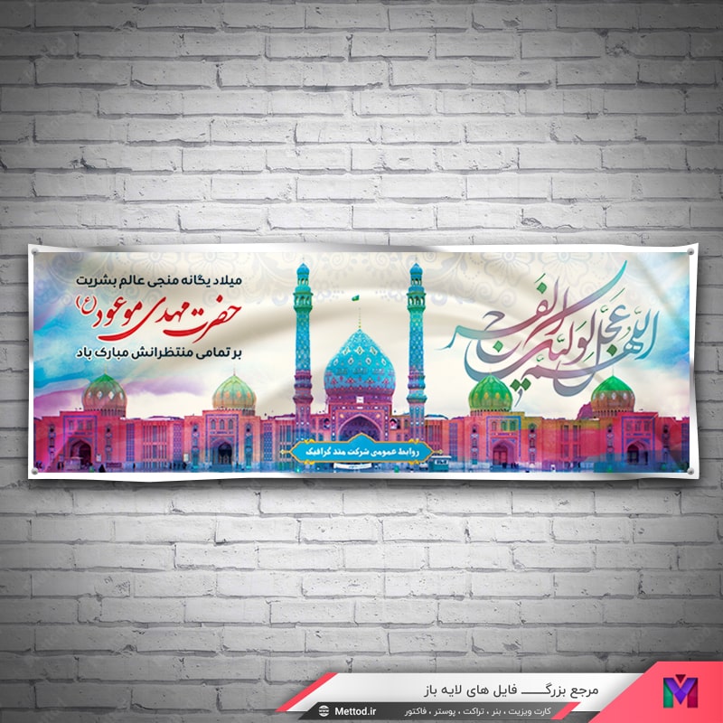 half-shaban-banner--2 بنر نیمه شعبان