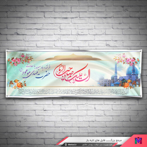 بنر میلاد حضرت مهدی 176