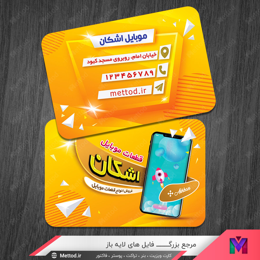 mobile-phone-shop-business-cad-6 کارت ویزیت موبایل فروشی لایه باز