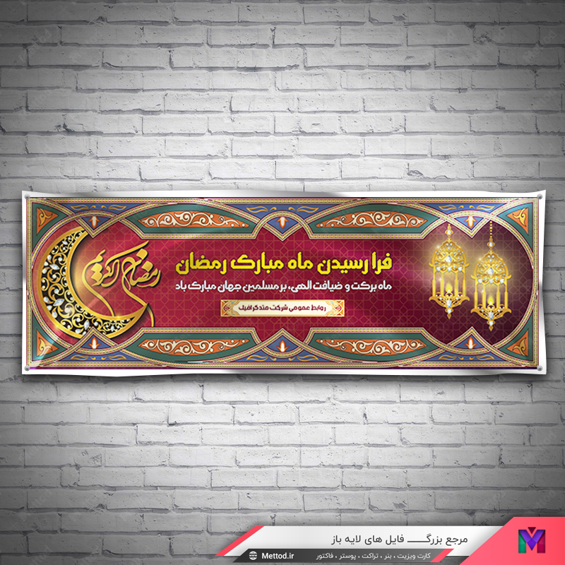 ramazan-banner-5 بنر ماه رمضان لایه باز طرح 192