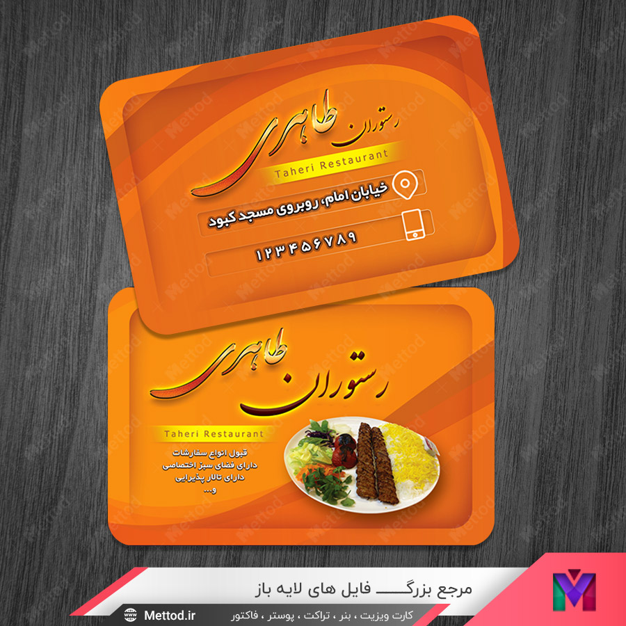 restaurant-business-card-4 کارت ویزیت رستوران طرح 813